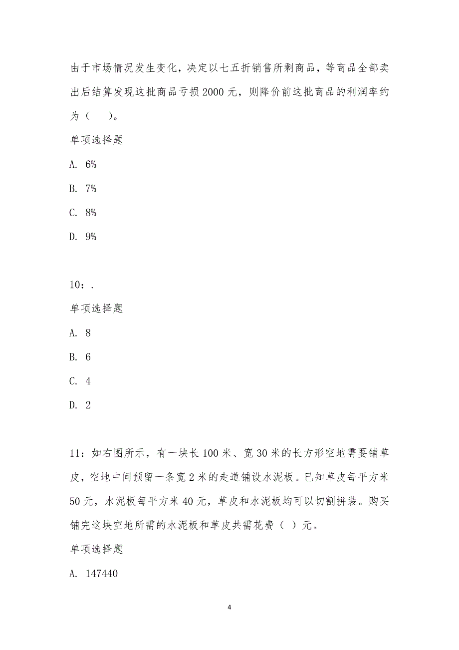 公务员《数量关系》通关试题每日练汇编_16249_第4页