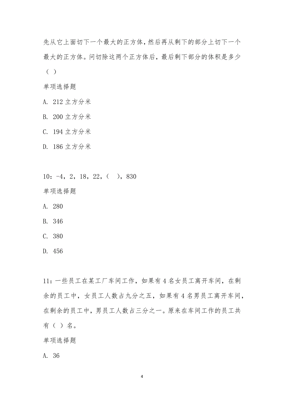 公务员《数量关系》通关试题每日练汇编_18944_第4页