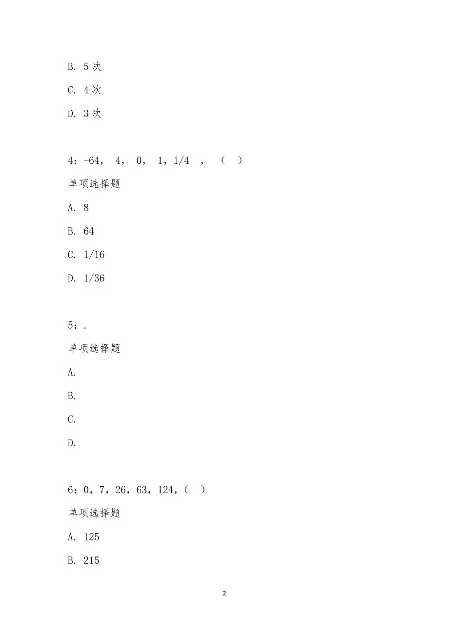 公务员《数量关系》通关试题每日练汇编_18239_第2页