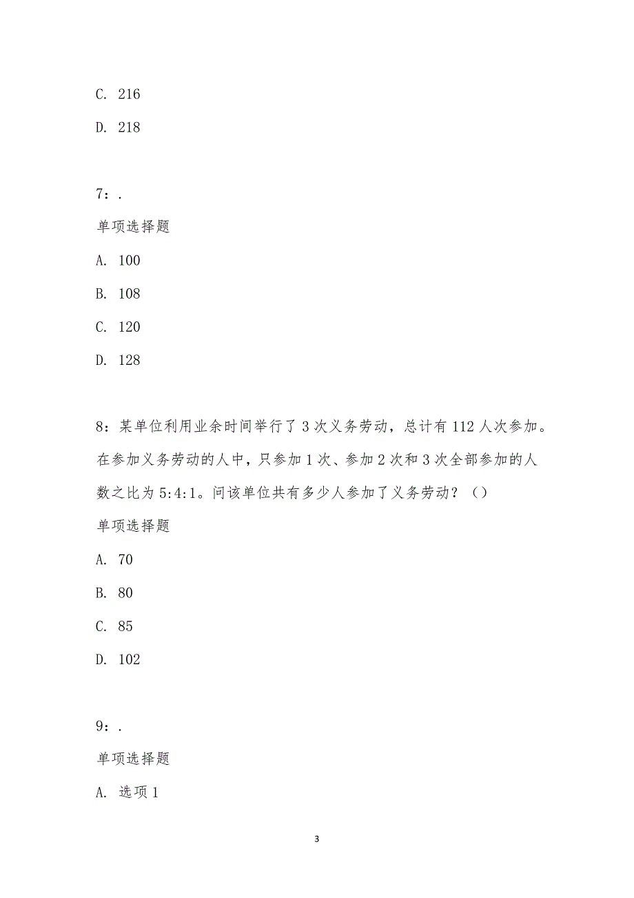 公务员《数量关系》通关试题每日练汇编_18239_第3页