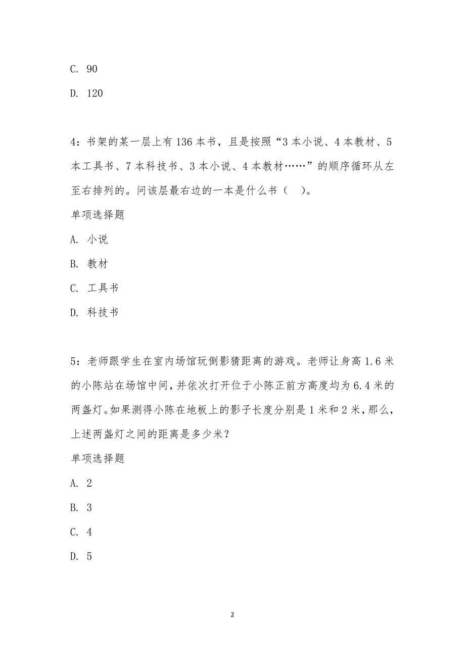 公务员《数量关系》通关试题每日练汇编_19457_第2页