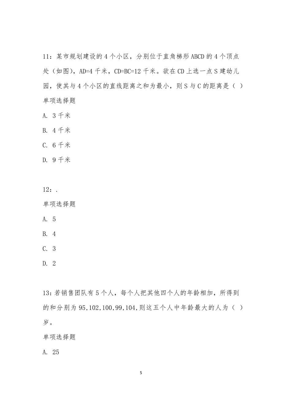 公务员《数量关系》通关试题每日练汇编_19457_第5页