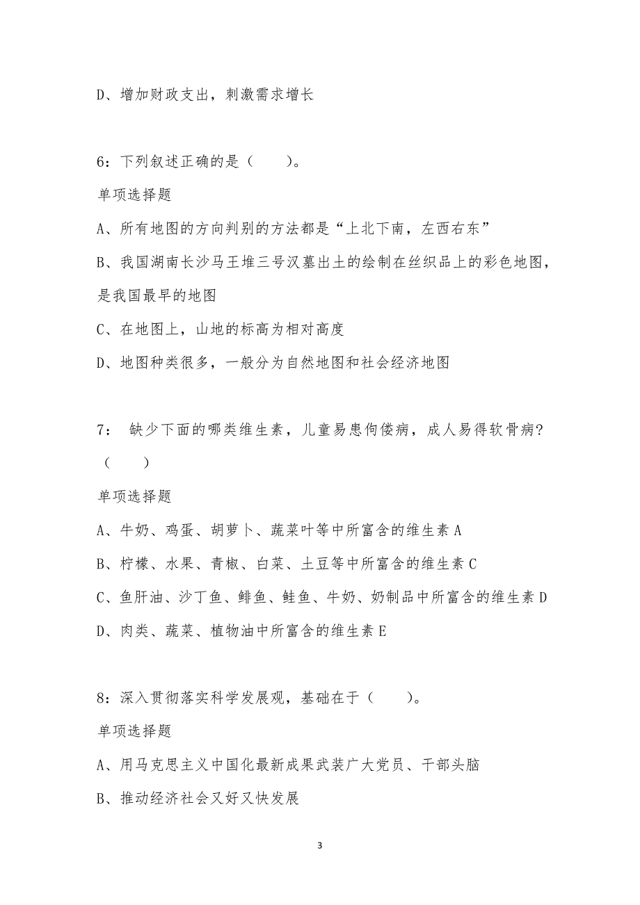 公务员《常识判断》通关试题每日练汇编_62915_第3页