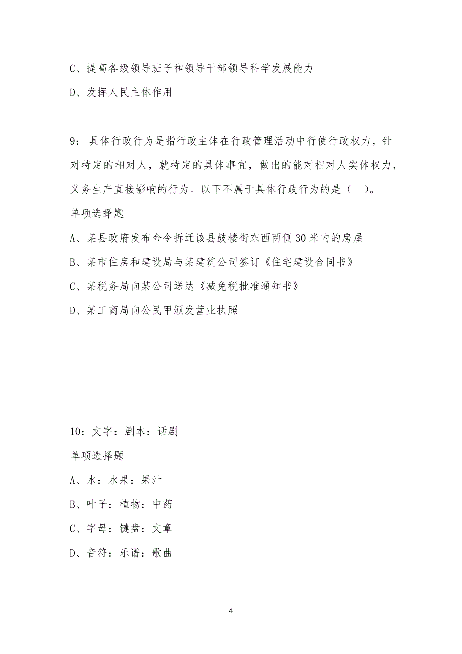 公务员《常识判断》通关试题每日练汇编_62915_第4页