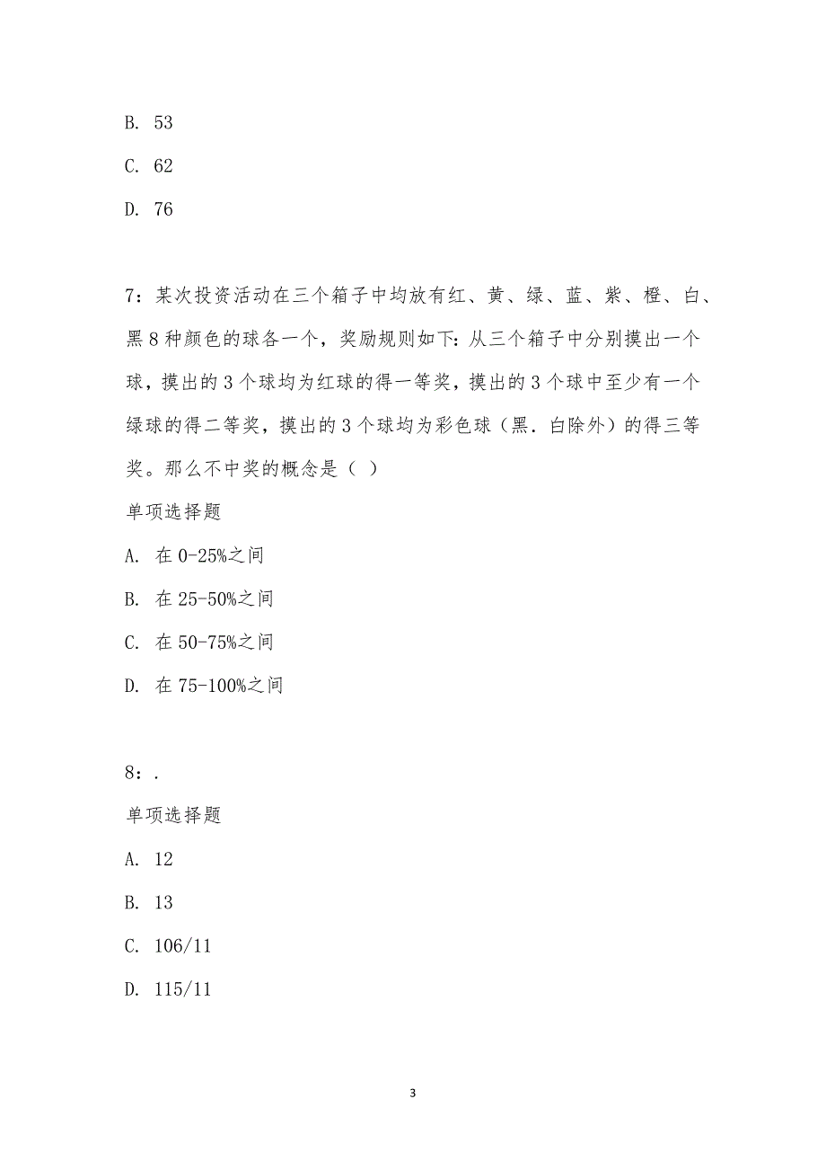 公务员《数量关系》通关试题每日练汇编_21597_第3页