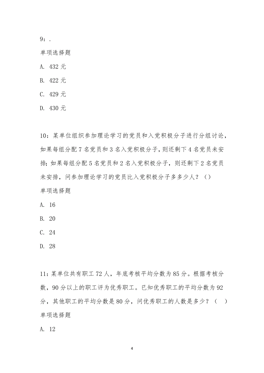 公务员《数量关系》通关试题每日练汇编_21597_第4页