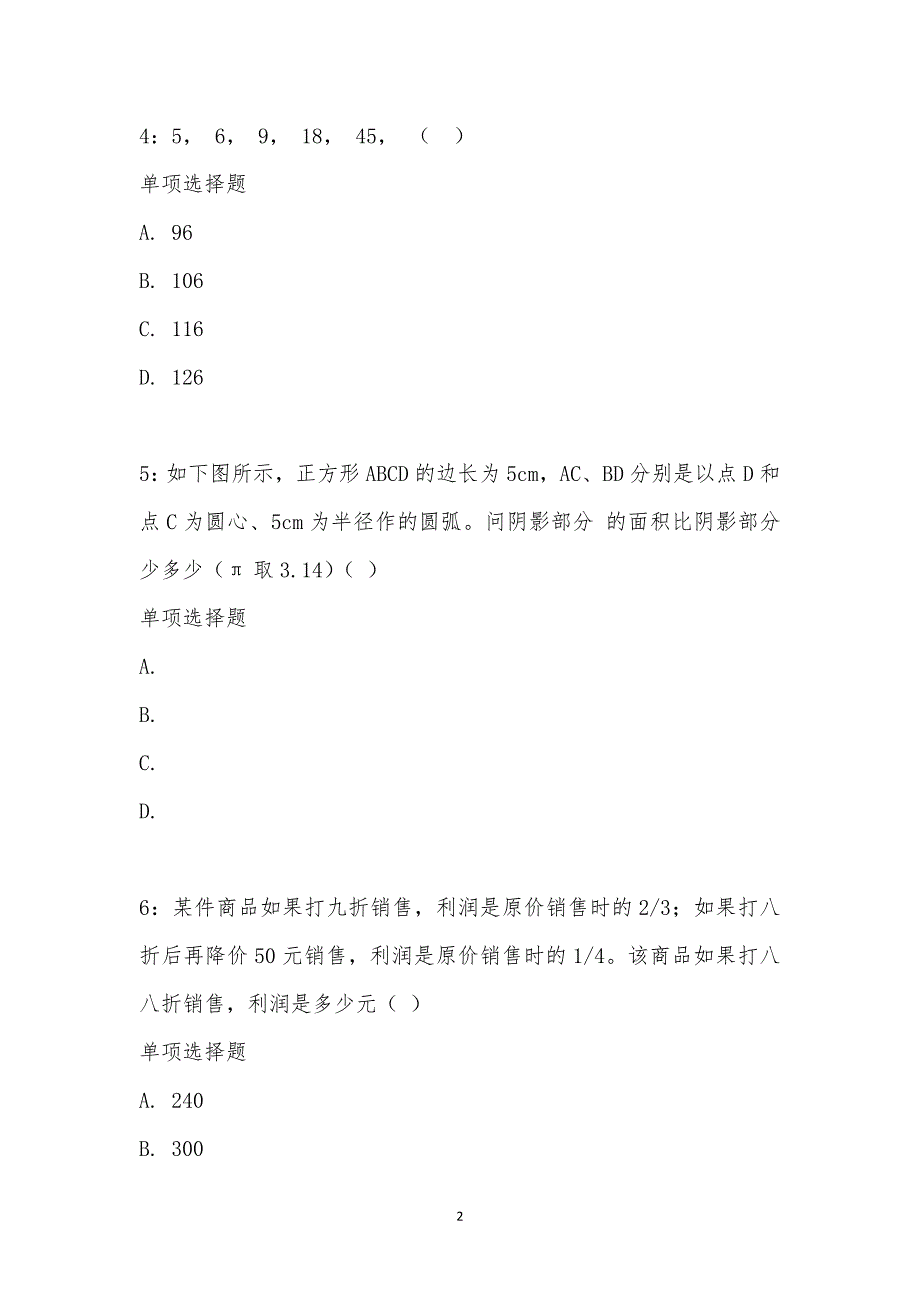 公务员《数量关系》通关试题每日练汇编_19067_第2页