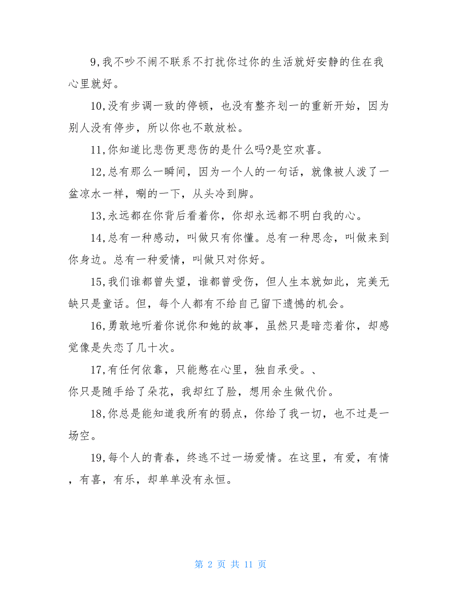 喜欢却不敢表白的句子 喜欢的人就在身边的说说_第2页