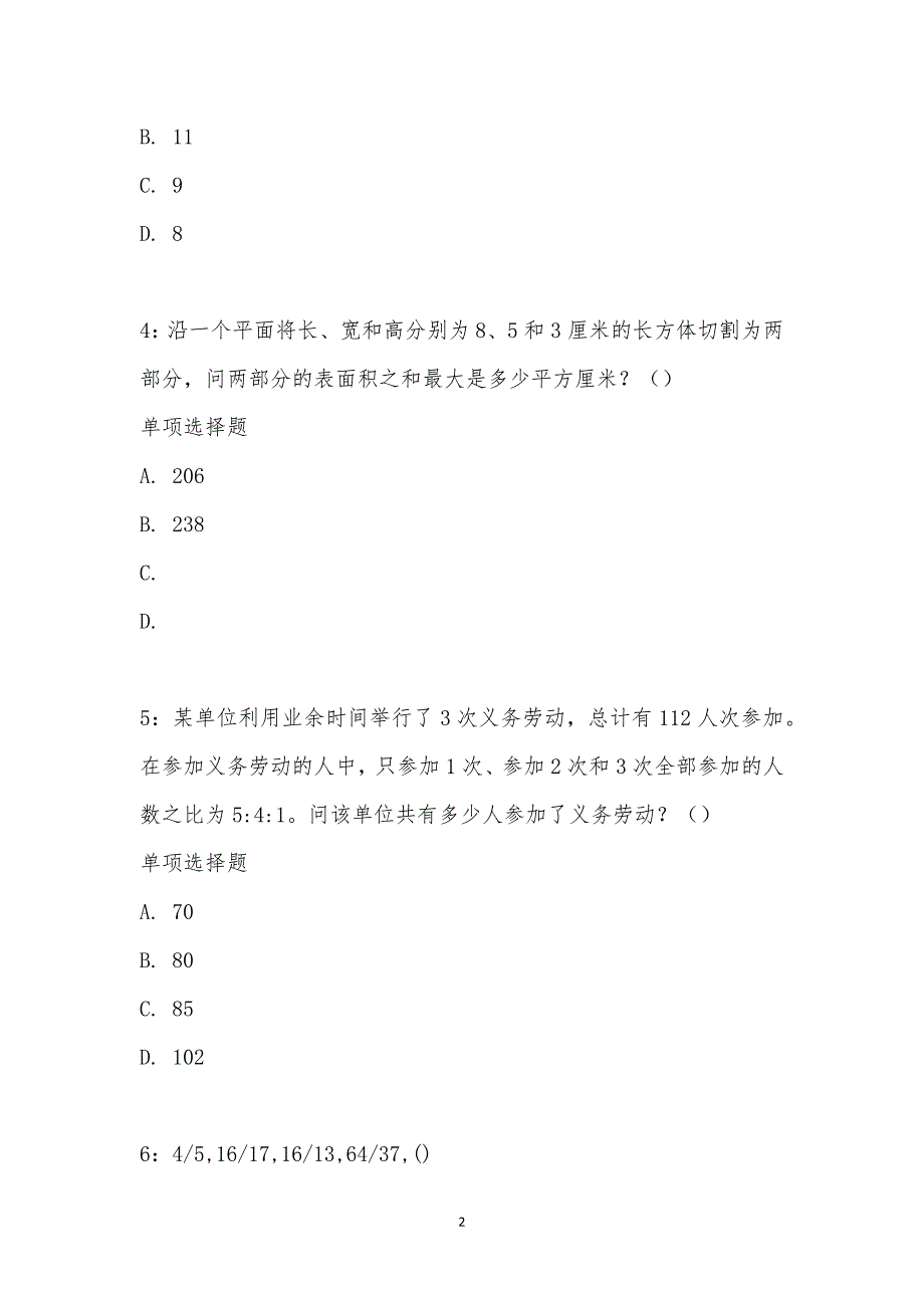 公务员《数量关系》通关试题每日练汇编_29823_第2页