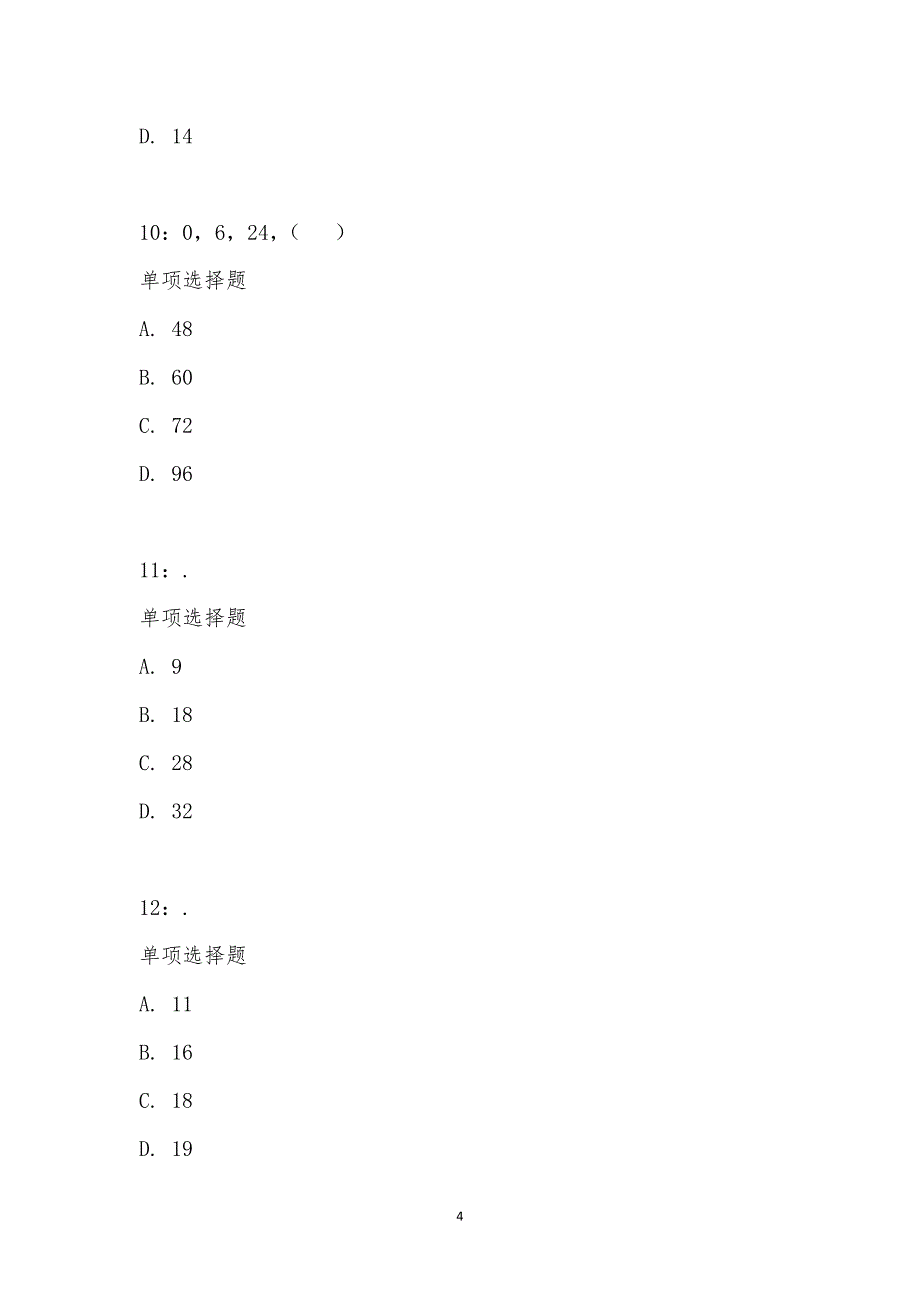 公务员《数量关系》通关试题每日练汇编_24885_第4页