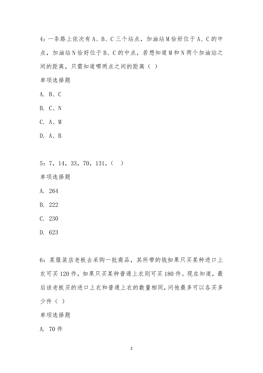 公务员《数量关系》通关试题每日练汇编_19548_第2页