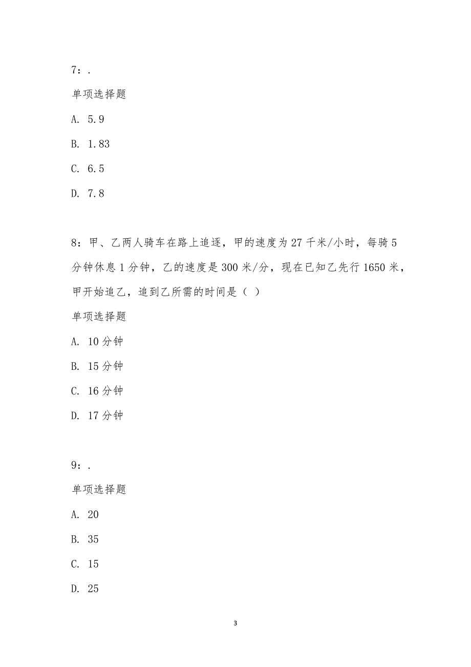 公务员《数量关系》通关试题每日练汇编_15138_第3页