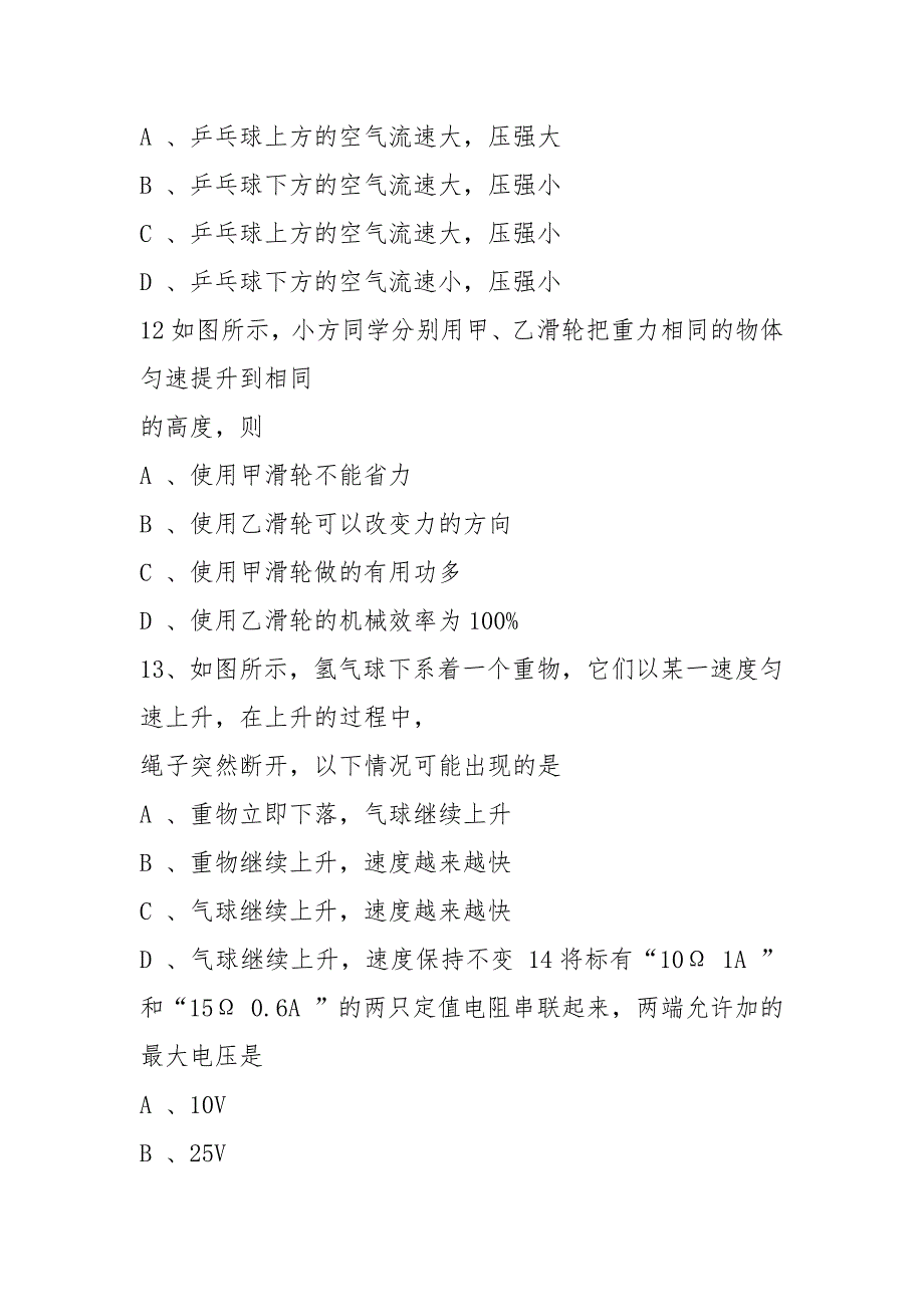 2021年莆田市初中毕业班质量检查试卷_第4页