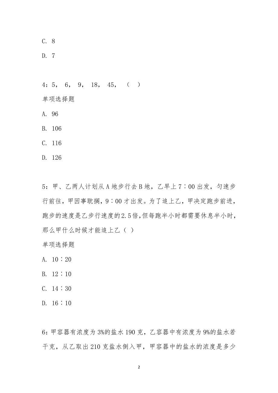 公务员《数量关系》通关试题每日练汇编_20892_第2页