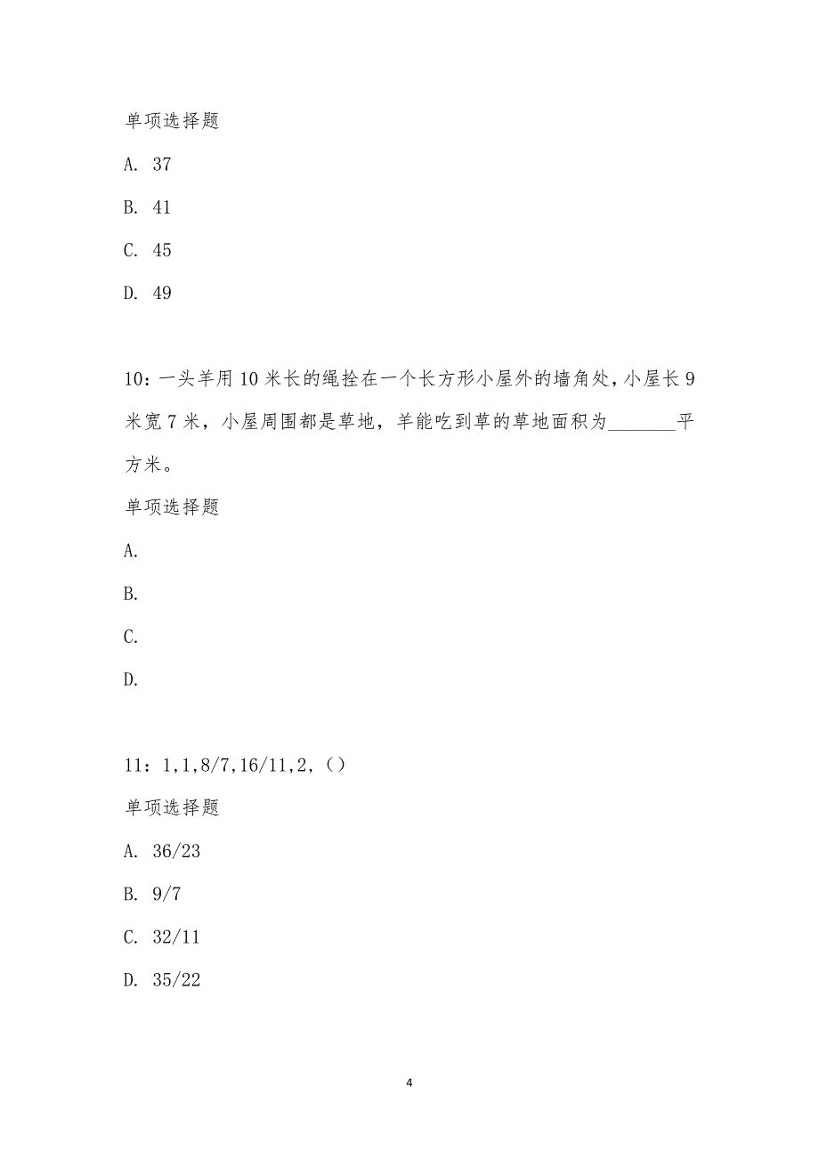 公务员《数量关系》通关试题每日练汇编_20892_第4页