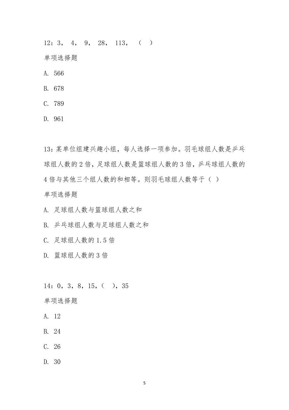 公务员《数量关系》通关试题每日练汇编_20892_第5页