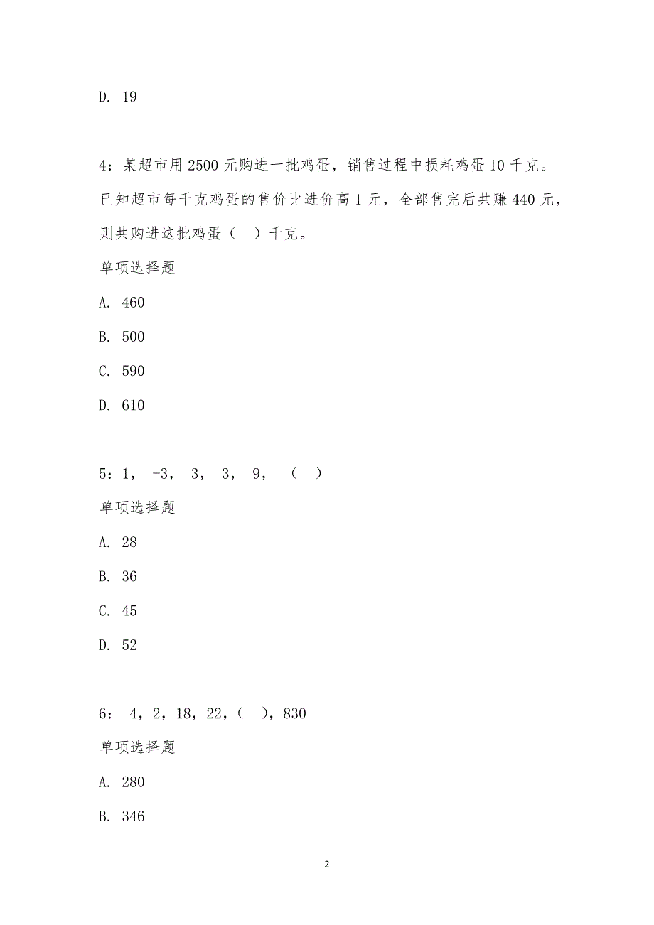 公务员《数量关系》通关试题每日练汇编_23325_第2页