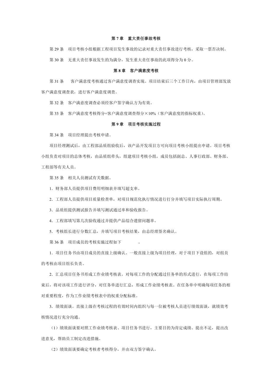 项目考核及奖惩管理制度6页_第5页