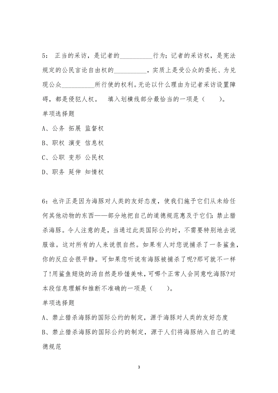 公务员《言语理解》通关试题每日练汇编_12085_第3页