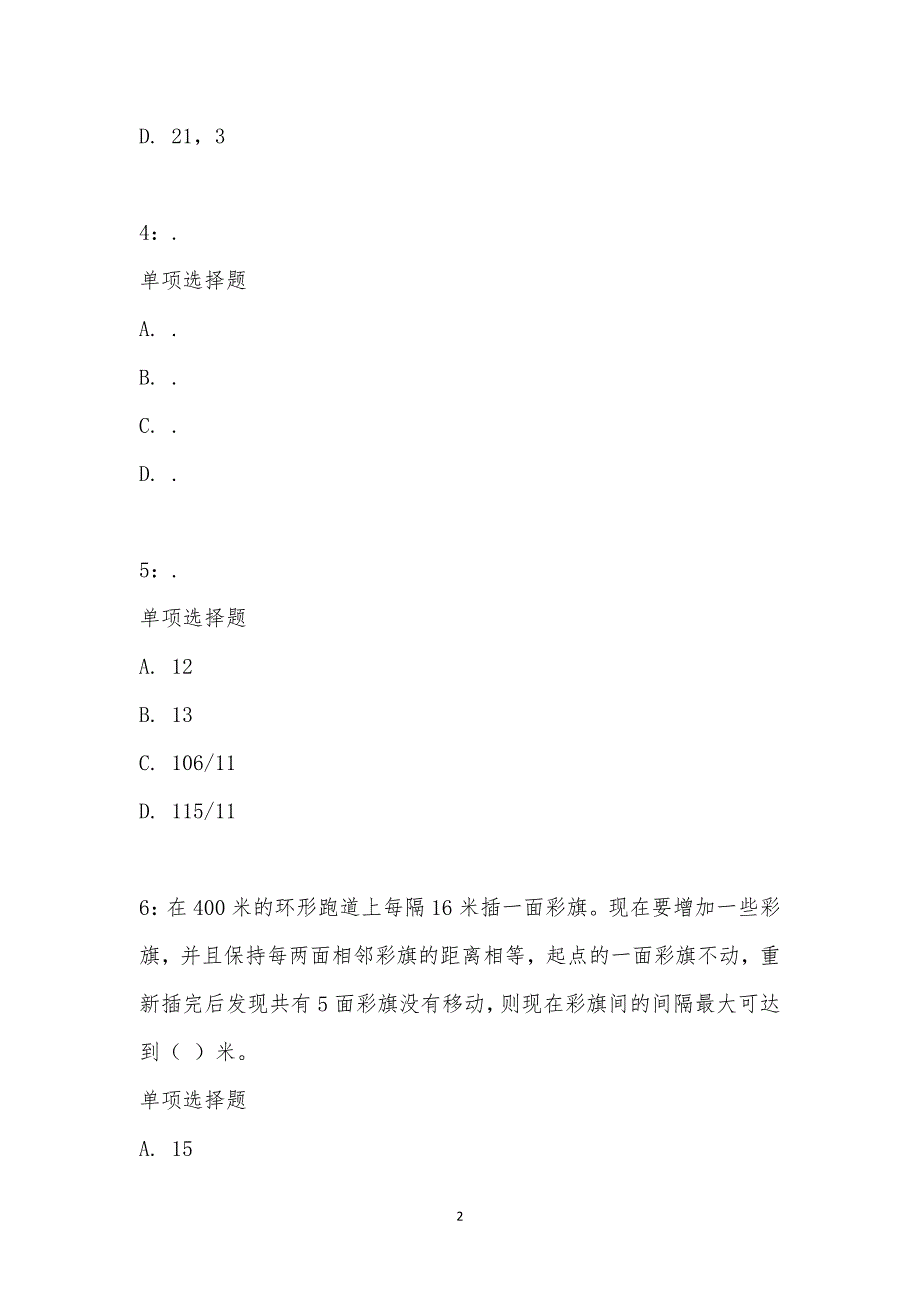 公务员《数量关系》通关试题每日练汇编_30535_第2页