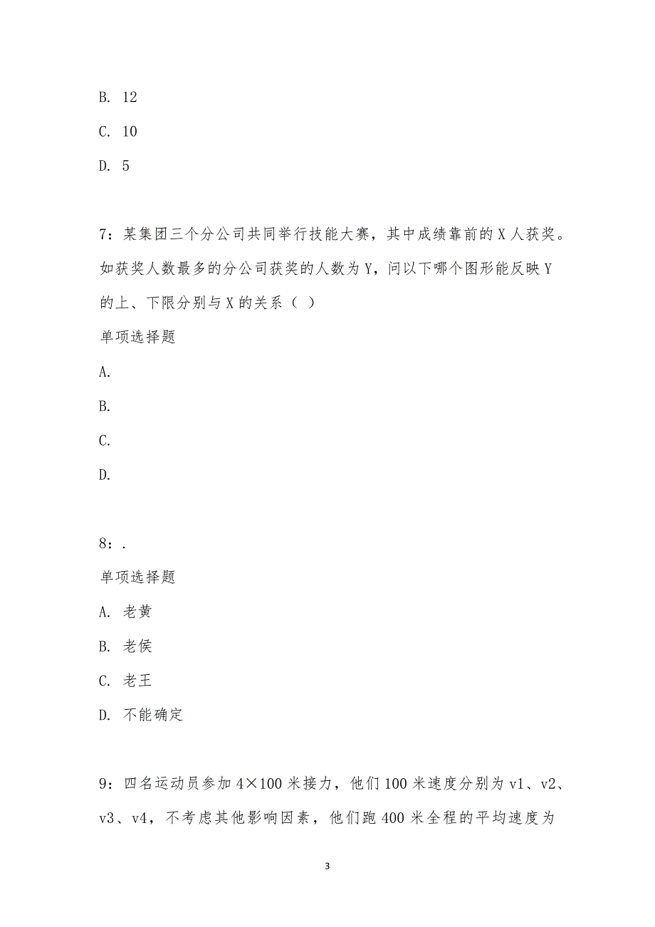 公务员《数量关系》通关试题每日练汇编_30535_第3页