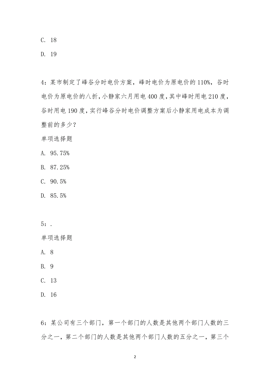 公务员《数量关系》通关试题每日练汇编_14813_第2页