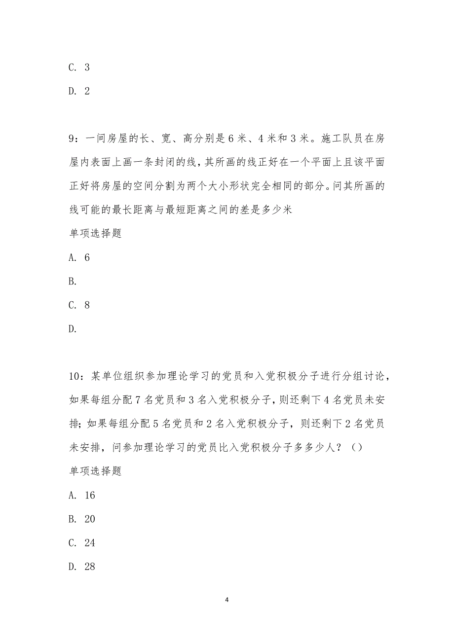 公务员《数量关系》通关试题每日练汇编_14813_第4页