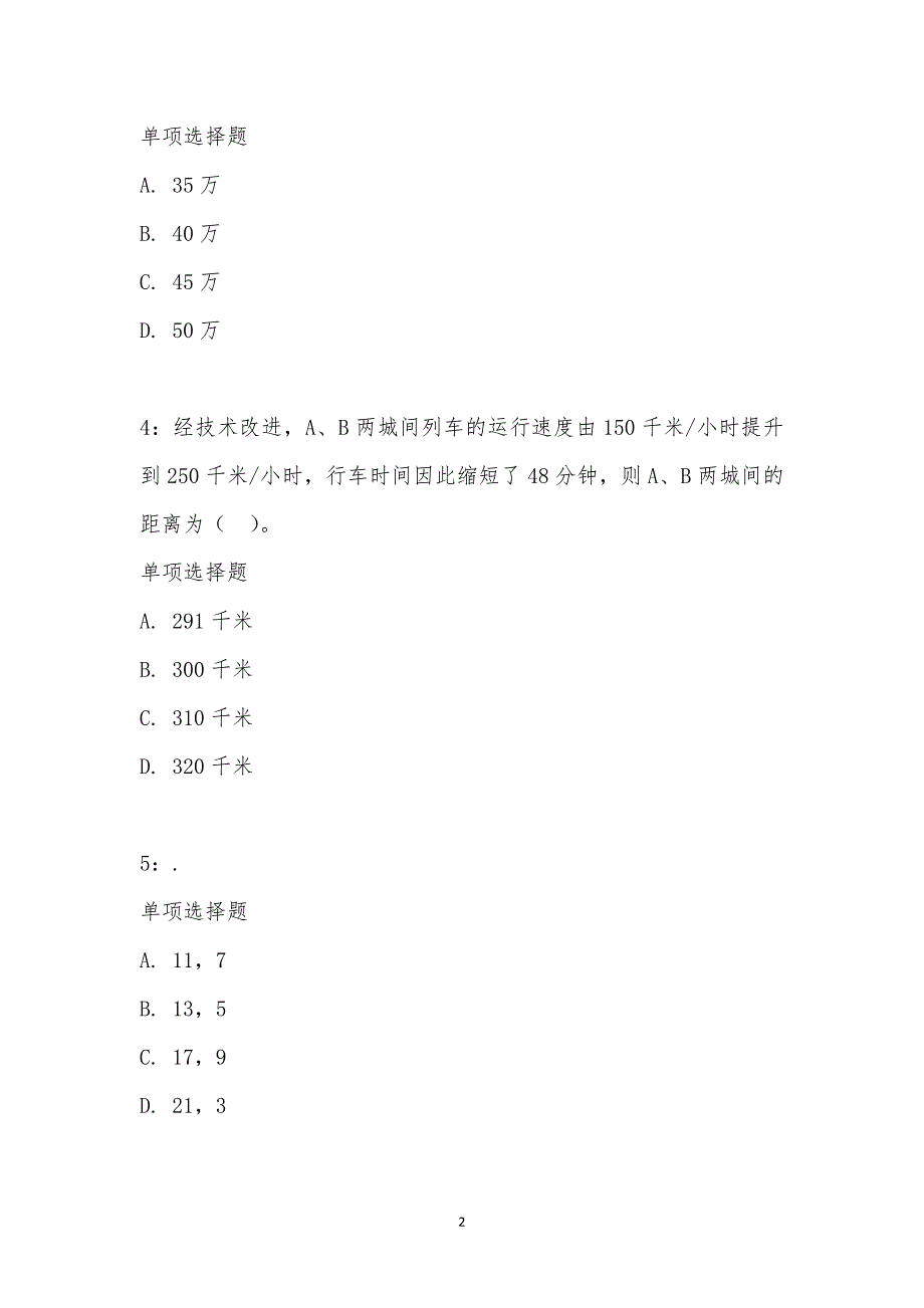 公务员《数量关系》通关试题每日练汇编_23418_第2页