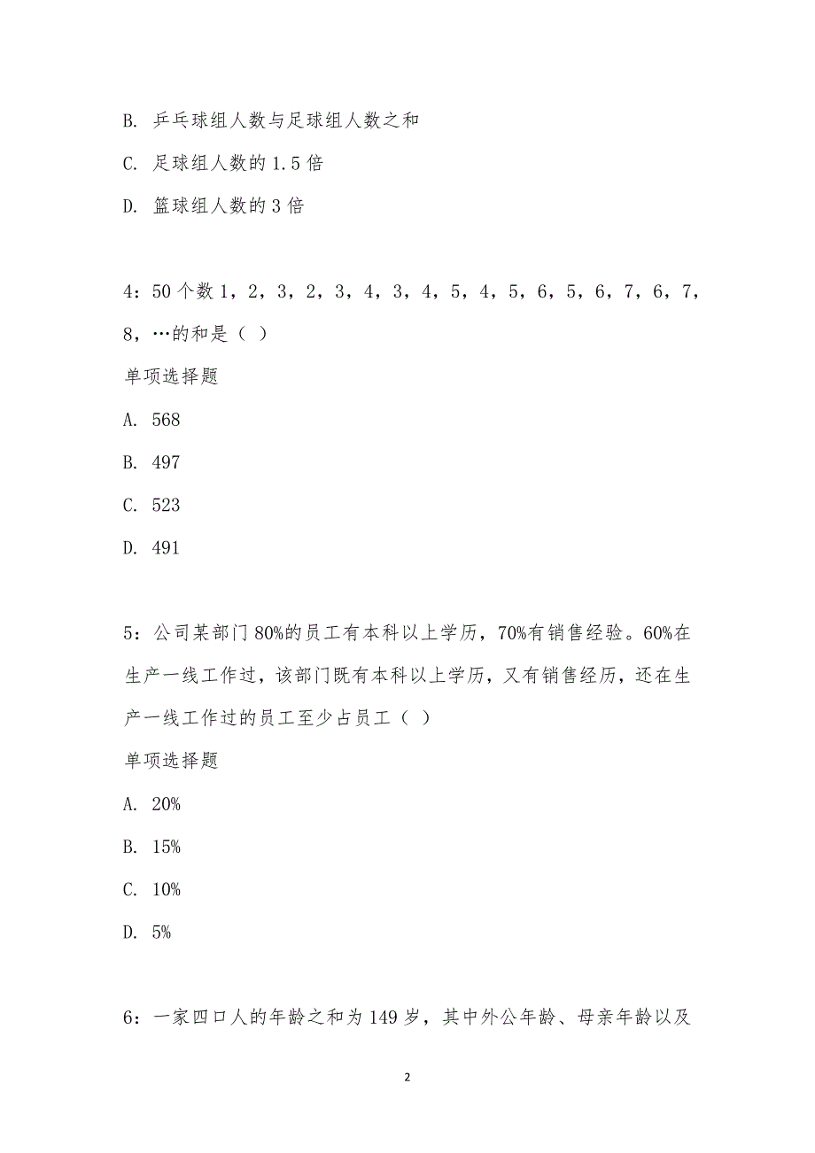 公务员《数量关系》通关试题每日练汇编_21836_第2页