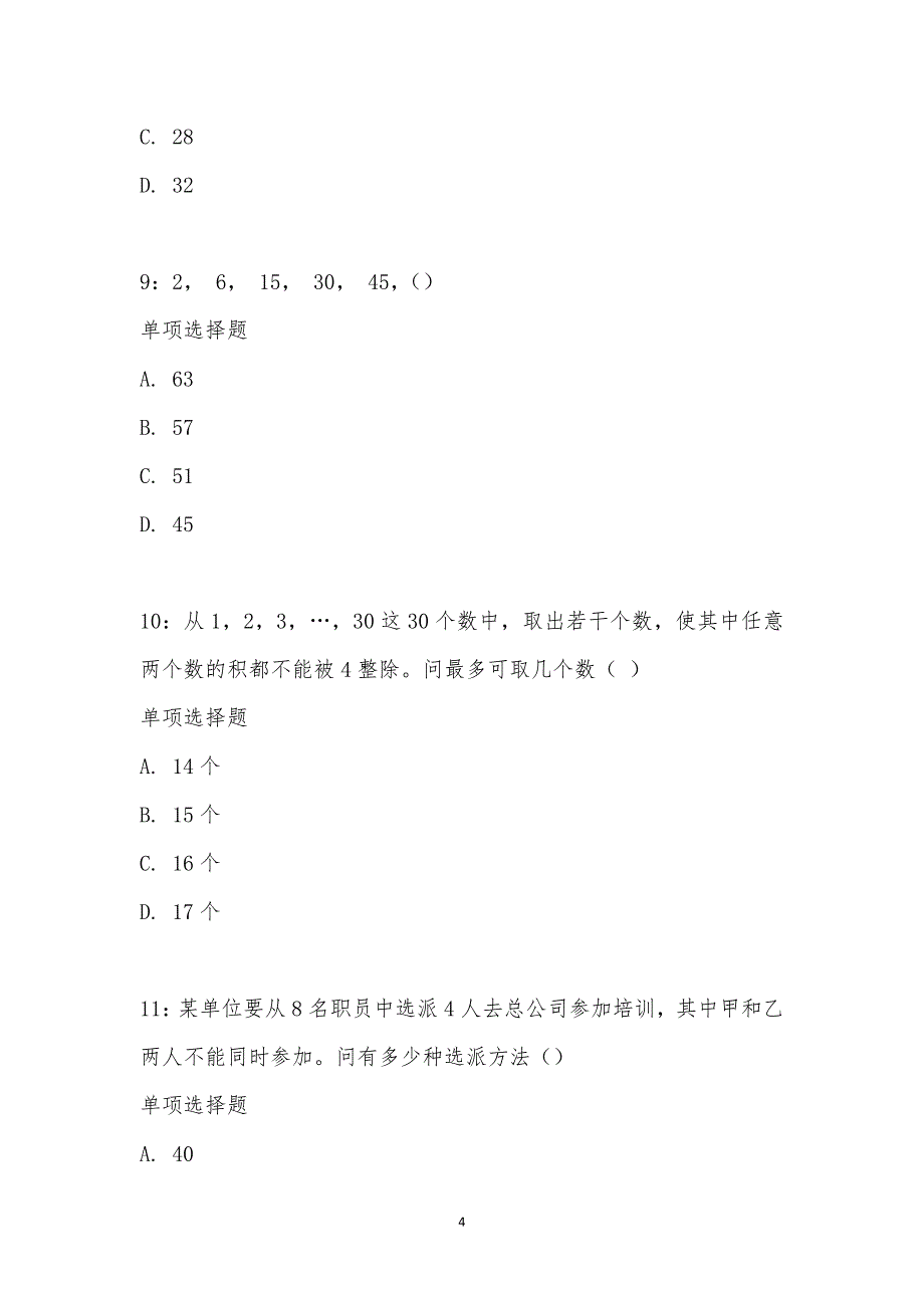 公务员《数量关系》通关试题每日练汇编_21836_第4页