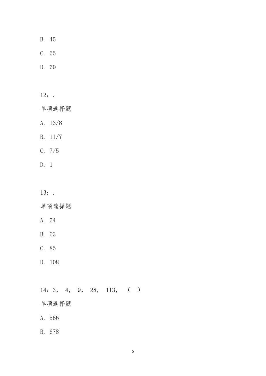 公务员《数量关系》通关试题每日练汇编_21836_第5页