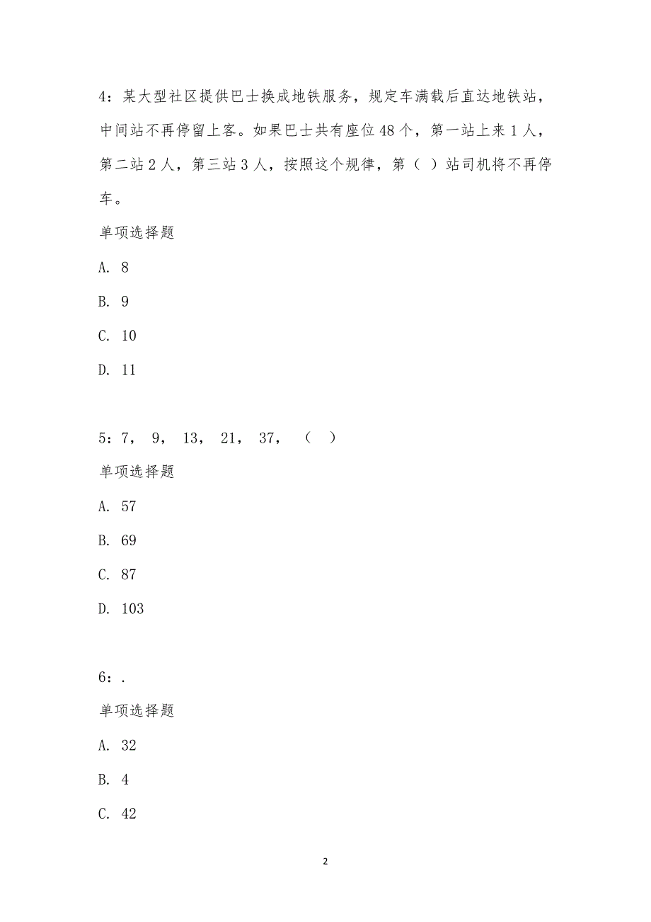 公务员《数量关系》通关试题每日练汇编_29917_第2页