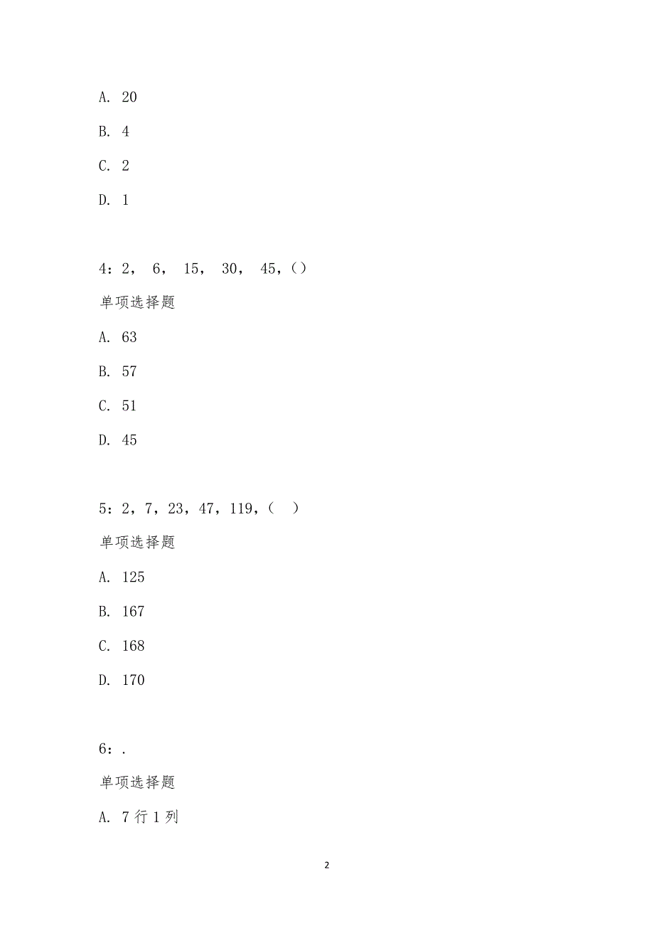 公务员《数量关系》通关试题每日练汇编_19035_第2页