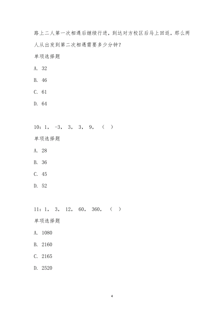 公务员《数量关系》通关试题每日练汇编_19035_第4页