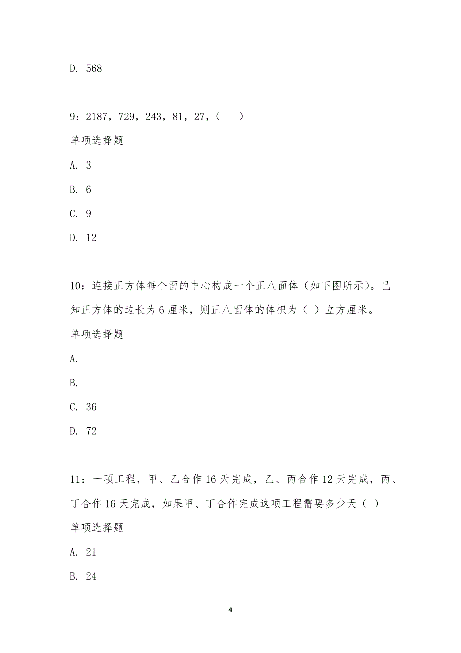 公务员《数量关系》通关试题每日练汇编_21241_第4页