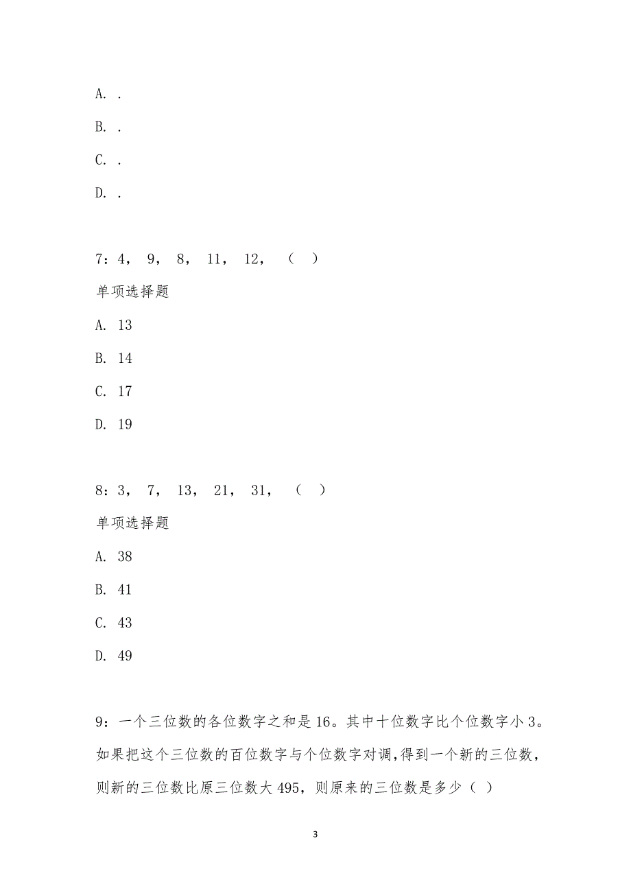 公务员《数量关系》通关试题每日练汇编_15218_第3页