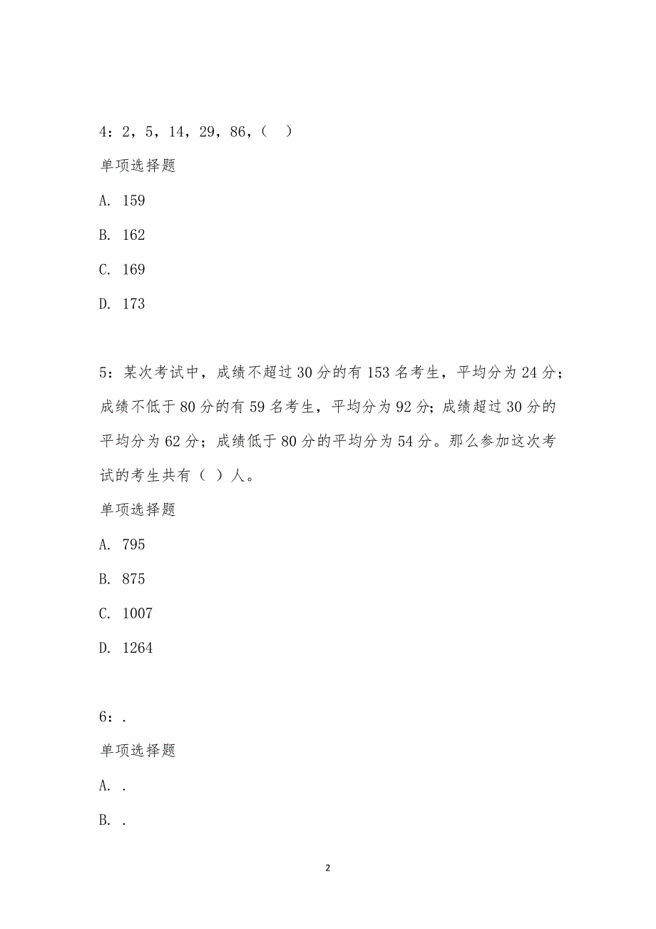 公务员《数量关系》通关试题每日练汇编_20501_第2页