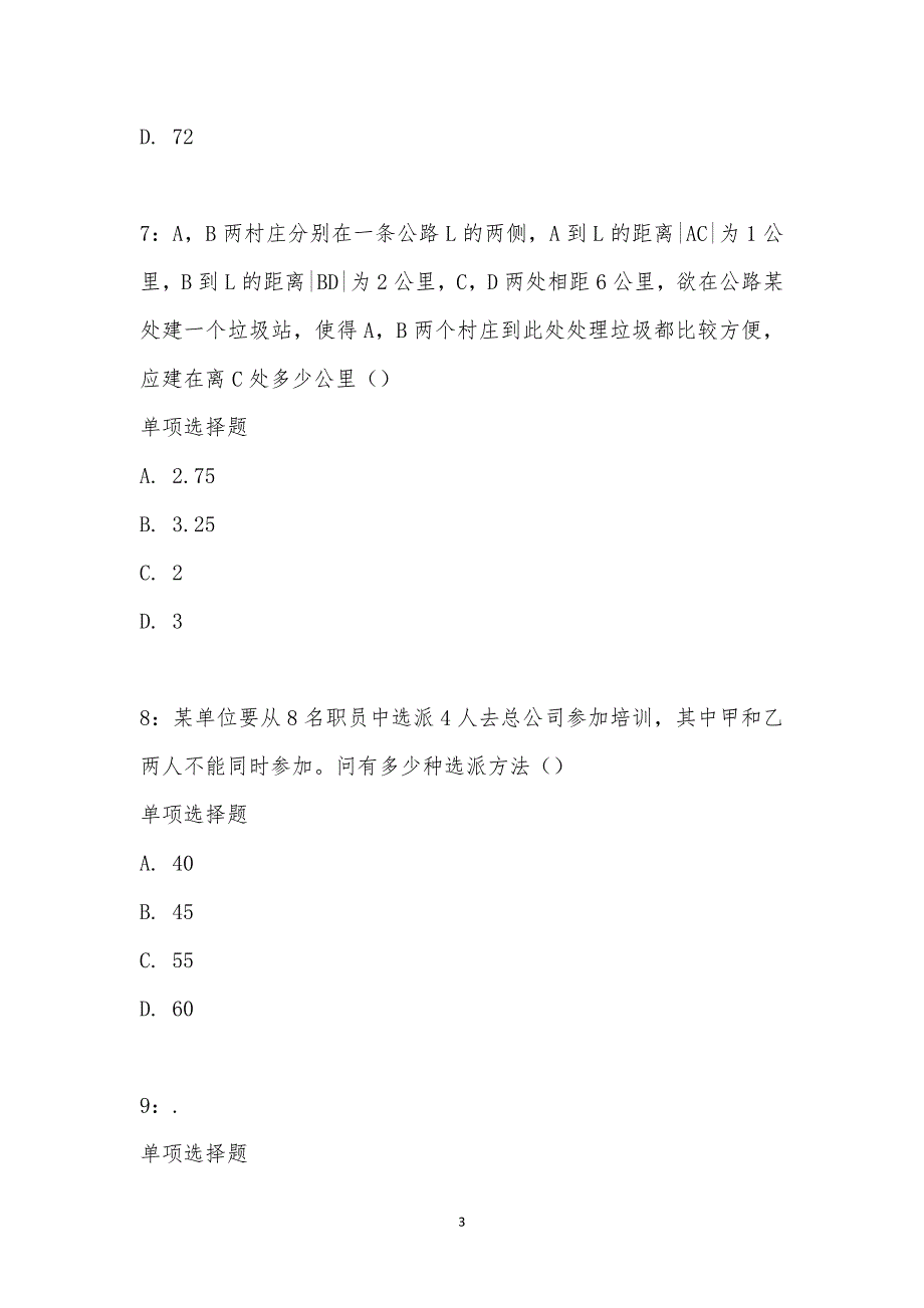 公务员《数量关系》通关试题每日练汇编_28077_第3页