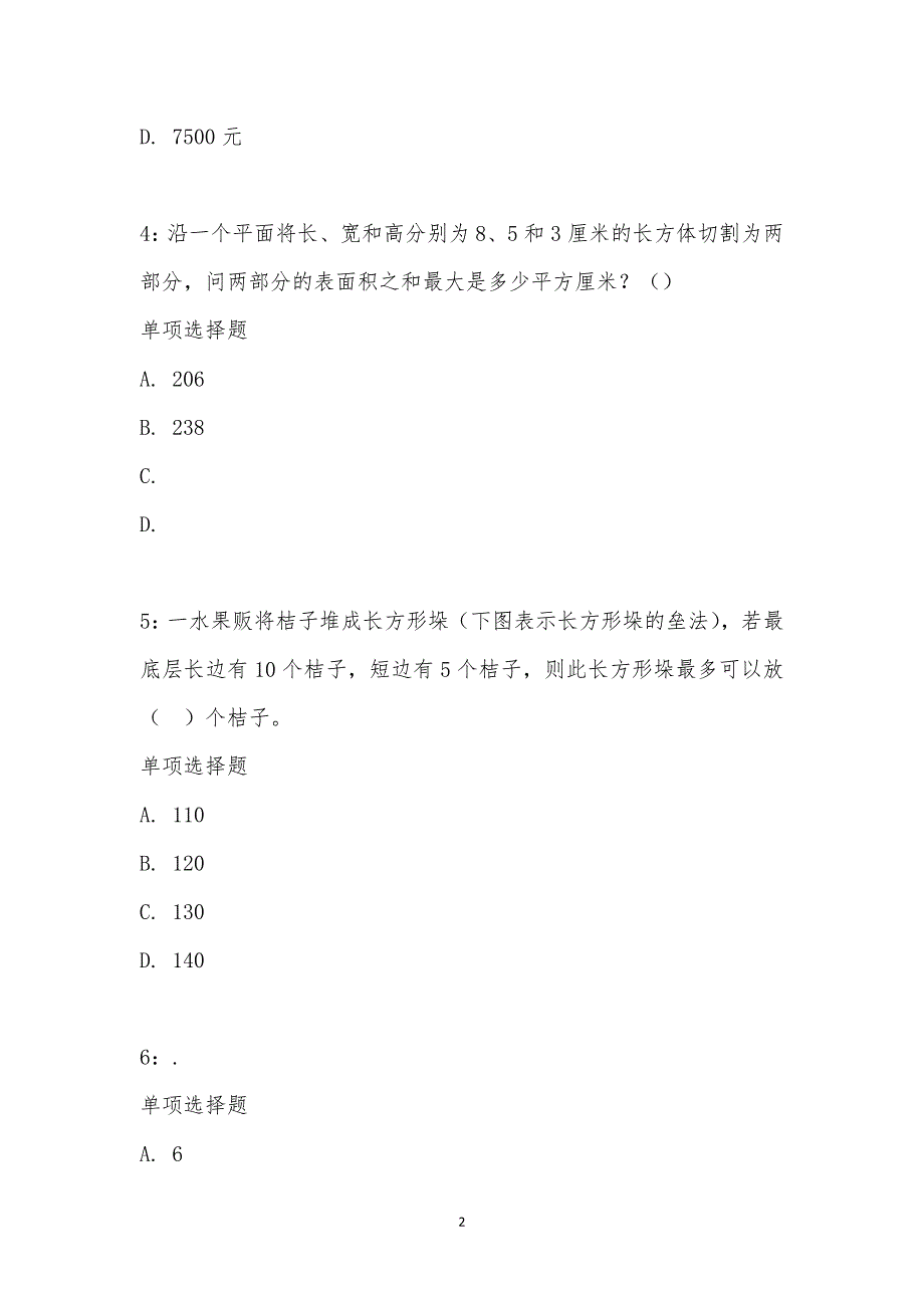 公务员《数量关系》通关试题每日练汇编_34073_第2页