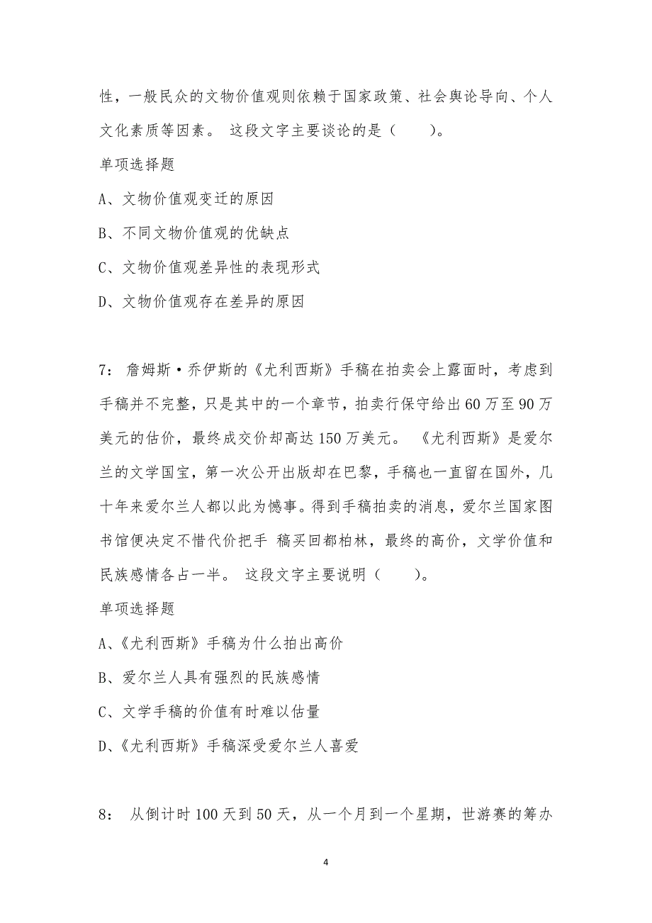 公务员《言语理解》通关试题每日练汇编_13330_第4页