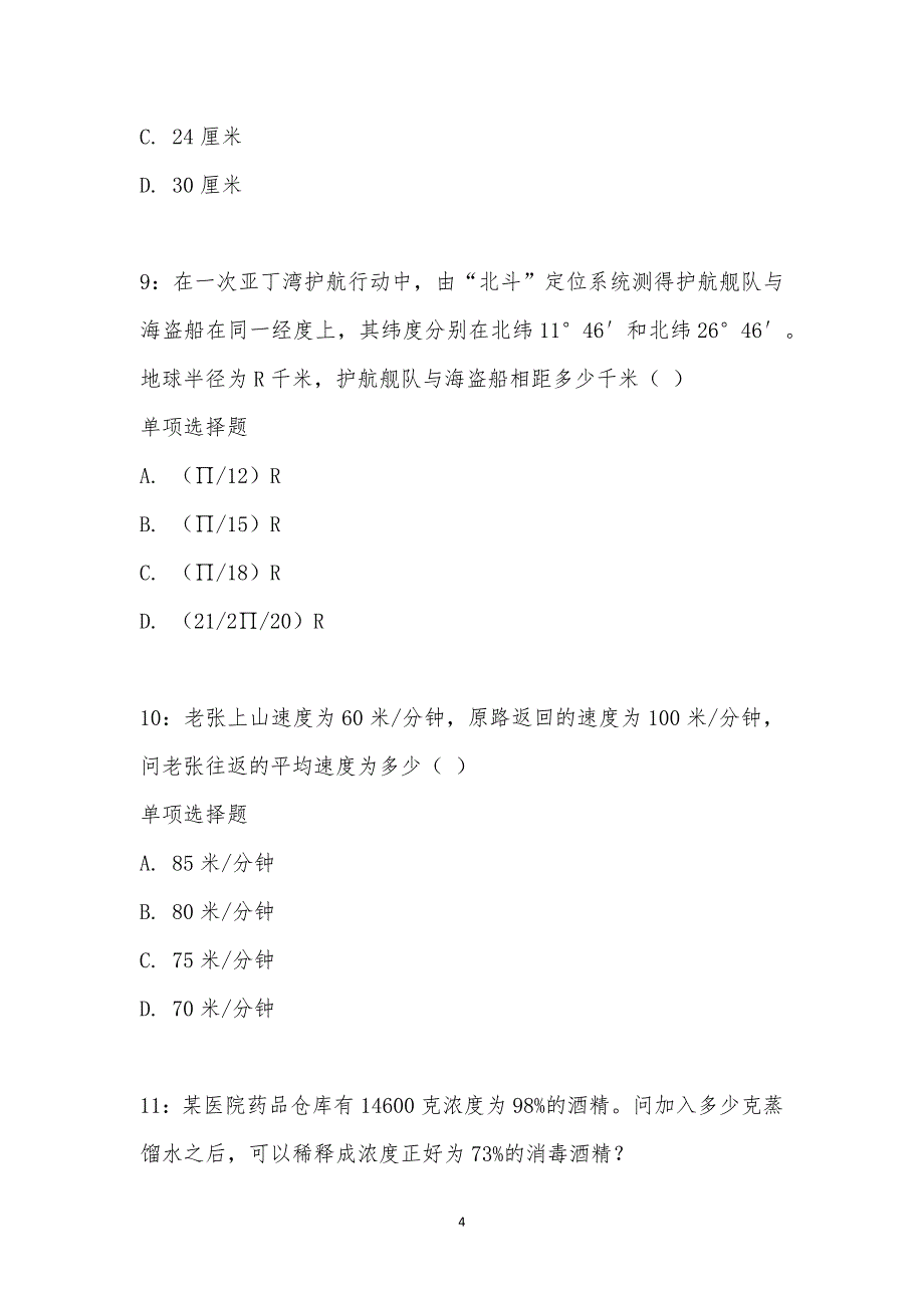 公务员《数量关系》通关试题每日练汇编_19552_第4页