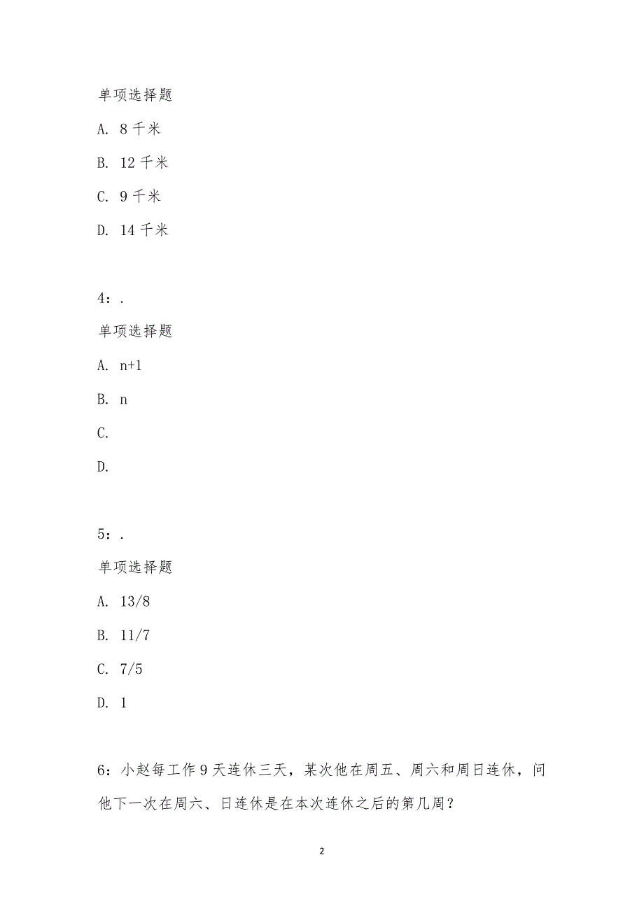 公务员《数量关系》通关试题每日练汇编_16125_第2页