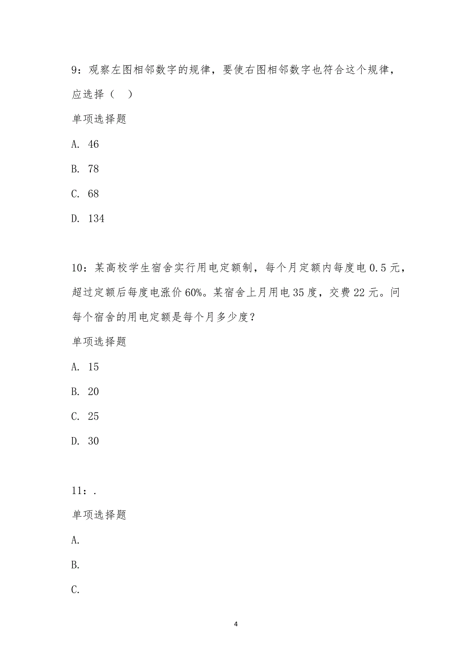 公务员《数量关系》通关试题每日练汇编_16125_第4页