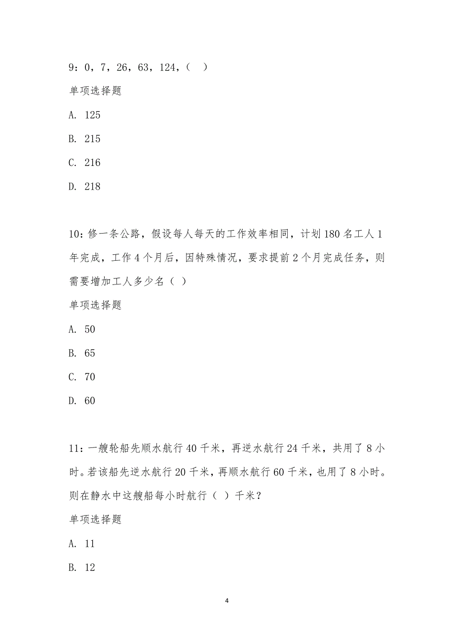 公务员《数量关系》通关试题每日练汇编_19186_第4页