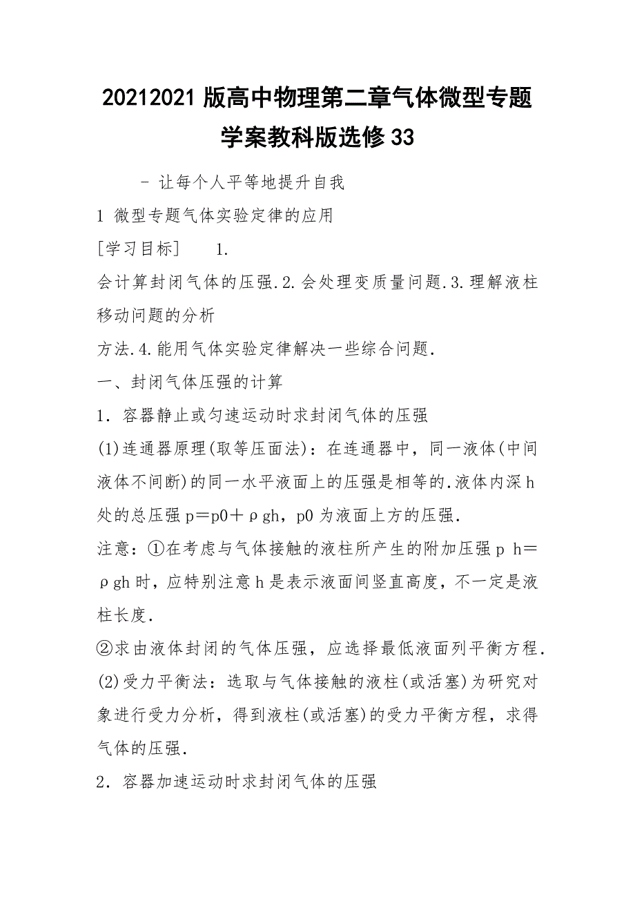 20212021版高中物理第二章气体微型专题学案教科版选修33_第1页