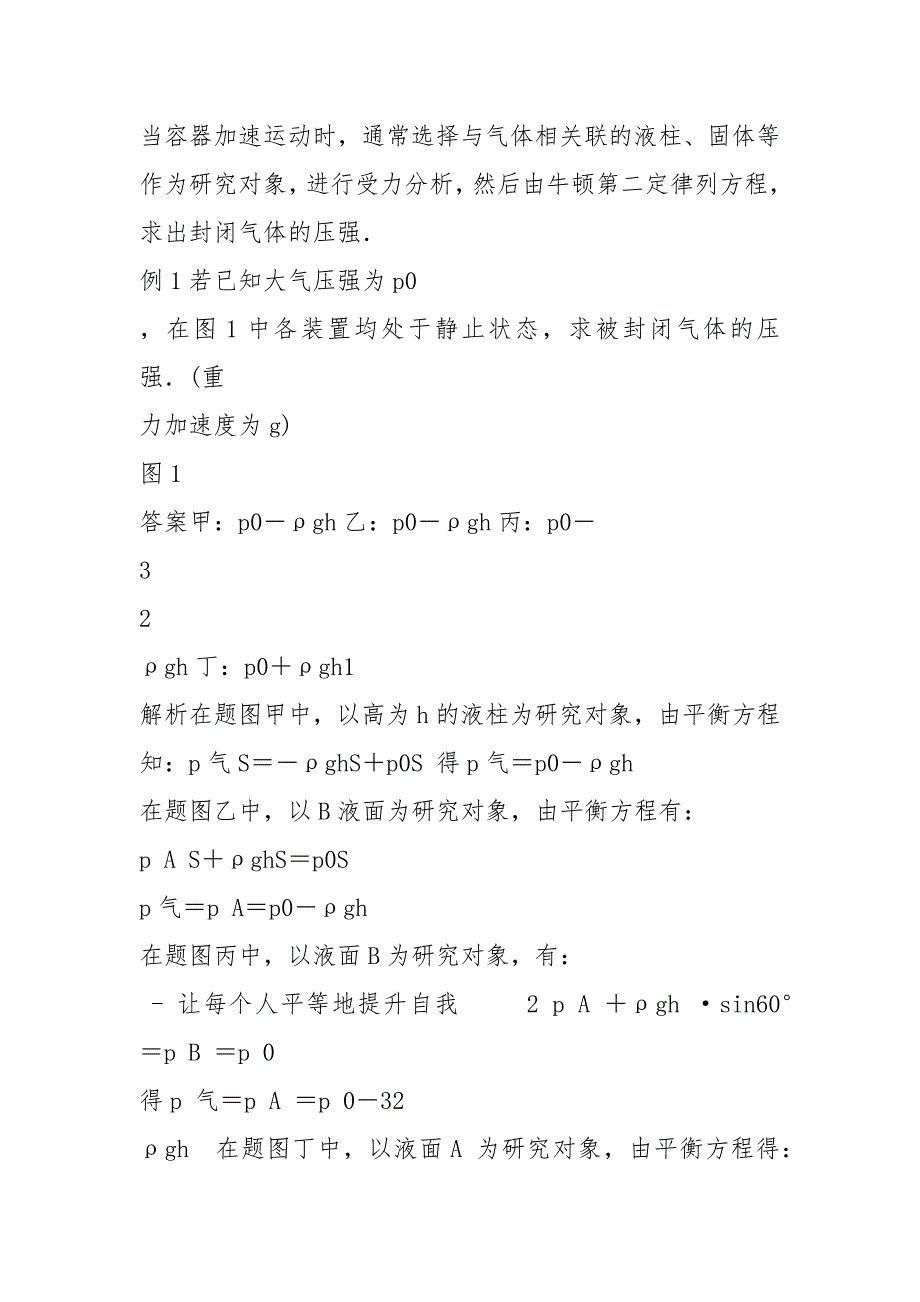 20212021版高中物理第二章气体微型专题学案教科版选修33_第2页