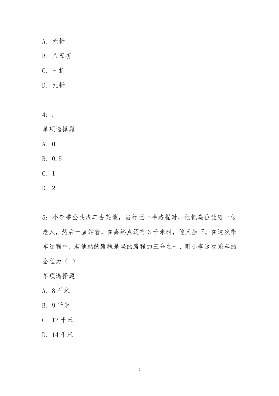 公务员《数量关系》通关试题每日练汇编_14899_第2页