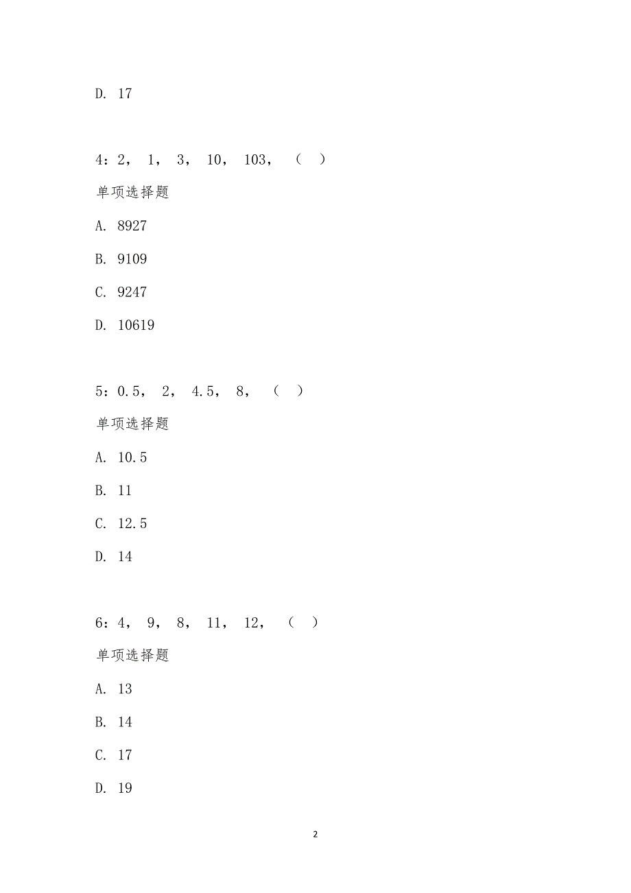 公务员《数量关系》通关试题每日练汇编_32790_第2页