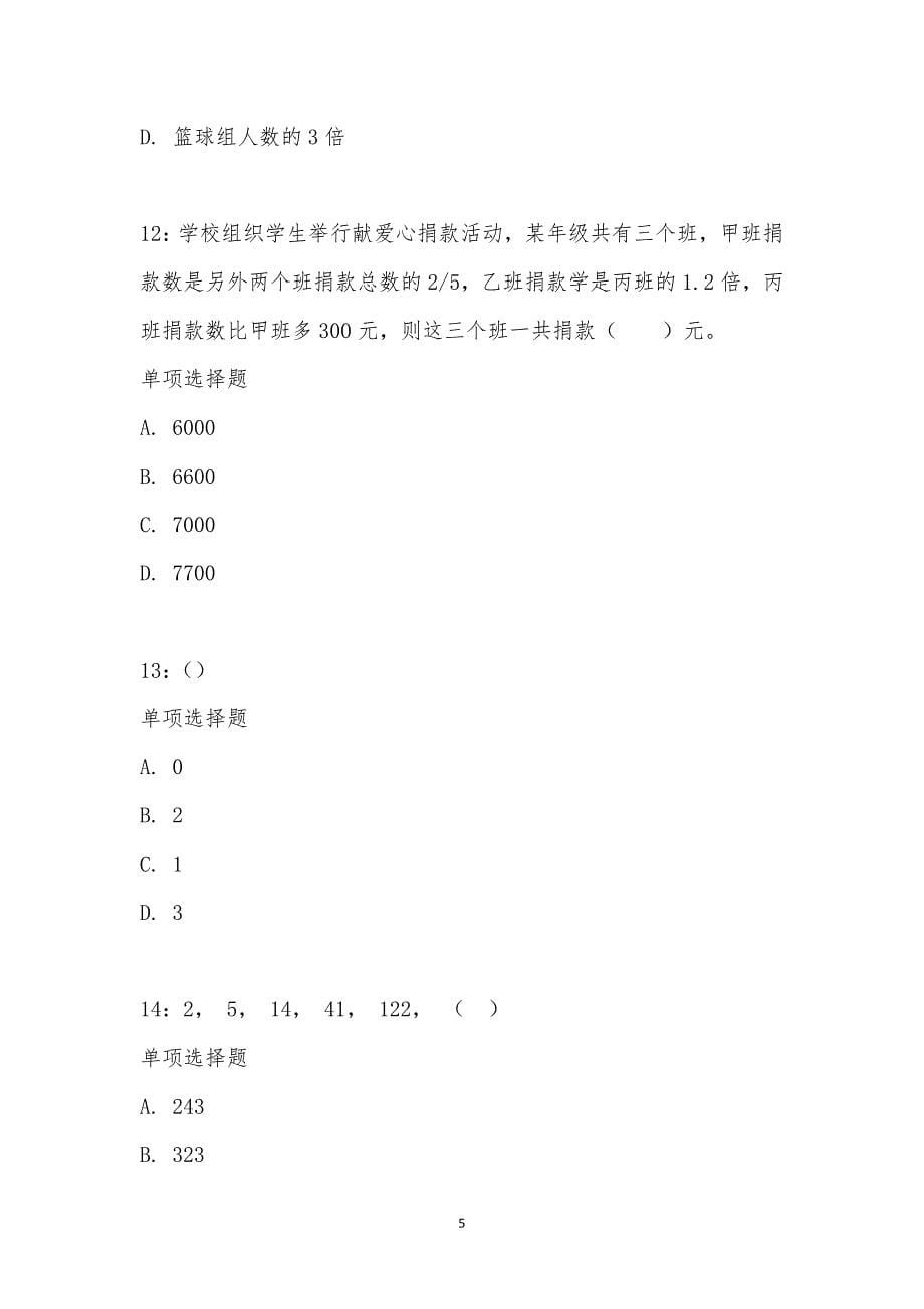 公务员《数量关系》通关试题每日练汇编_32790_第5页