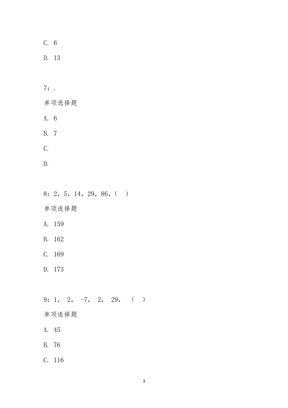 公务员《数量关系》通关试题每日练汇编_20345_第3页